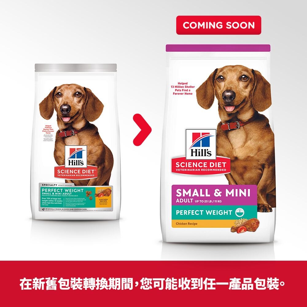 Hill's 希爾思 完美體重 小型及迷你 成犬 3821|607828 雞肉 狗飼料『WANG』-圖片-2