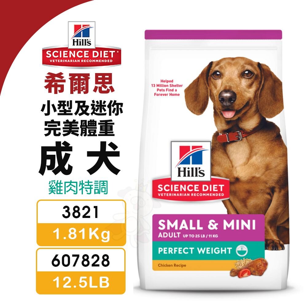22742035431-Hill's 希爾思 完美體重 小型及迷你 成犬 3821｜607828 雞肉 狗飼料『WANG』