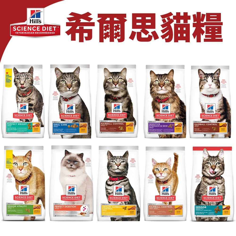 Hill's 希爾思 貓糧 5.89kg-10kg 幼貓 成貓 高齡貓 室內貓 貓飼料『WANG』-圖片-2