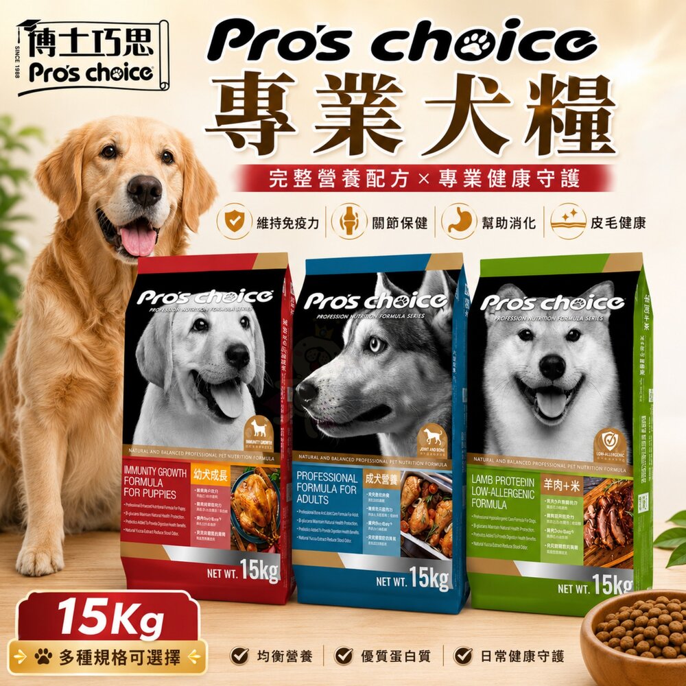 22759844170-Pro's choice 博士巧思 專業犬糧 15Kg 幼犬 成犬 低過敏 狗乾糧 狗主食 狗飼料『WANG』