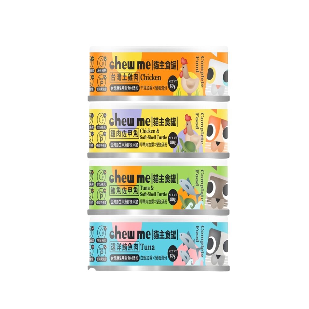 22779506356-chew me 貓主食罐80G【24罐組】無膠主食罐 低磷 雞肉 鮪魚 甲魚食材添加 貓肉泥罐 貓罐頭『WANG』