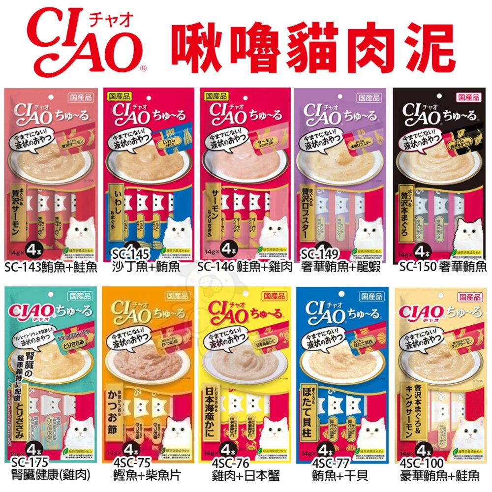 日本 CIAO 啾嚕貓肉泥 14gX4入 啾嚕肉泥 旨定罐肉泥 炙燒肉泥 貓奴必備 貓咪最愛 貓肉泥『WANG』-圖片-4