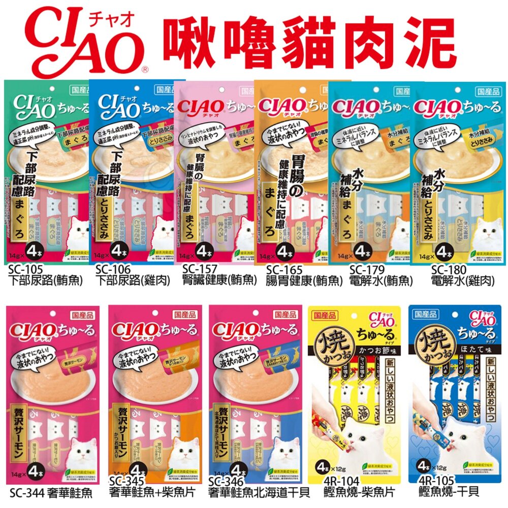 日本 CIAO 啾嚕貓肉泥 14gX4入 啾嚕肉泥 旨定罐肉泥 炙燒肉泥 貓奴必備 貓咪最愛 貓肉泥『WANG』-圖片-5