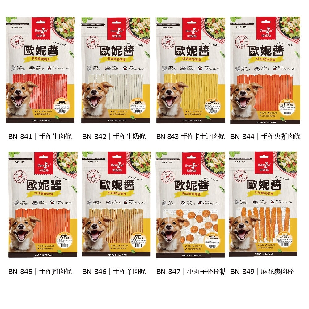 Bernice 柏妮絲 歐妮醬 犬用零食 寵物健康御食 狗零食 雞肉製成零食 多種口味『WANG』-圖片-3