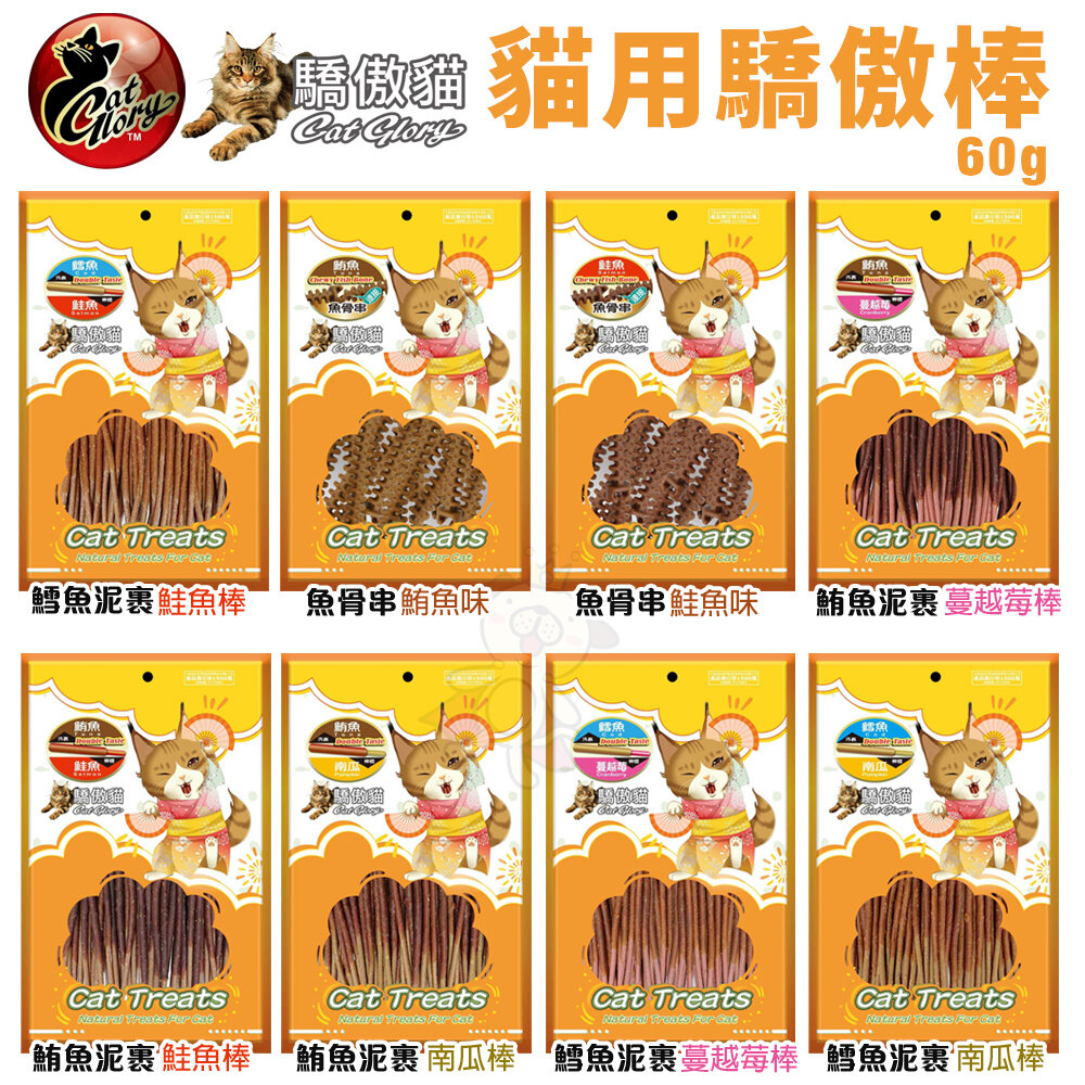 Cat Glory 驕傲貓 貓用驕傲棒 袋裝|罐裝 嚼嚼魚骨串 雙重食材 貓點心 貓零食『WANG』-圖片-3