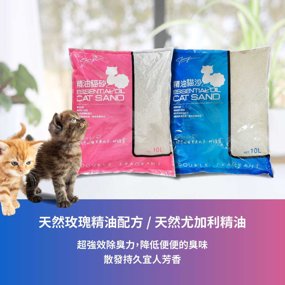 Jerry 精油貓砂 尤加利|海洋玫瑰 10L【3包組免運】 大/小球砂 無粉塵 凝結力超強『WANG』-圖片-9