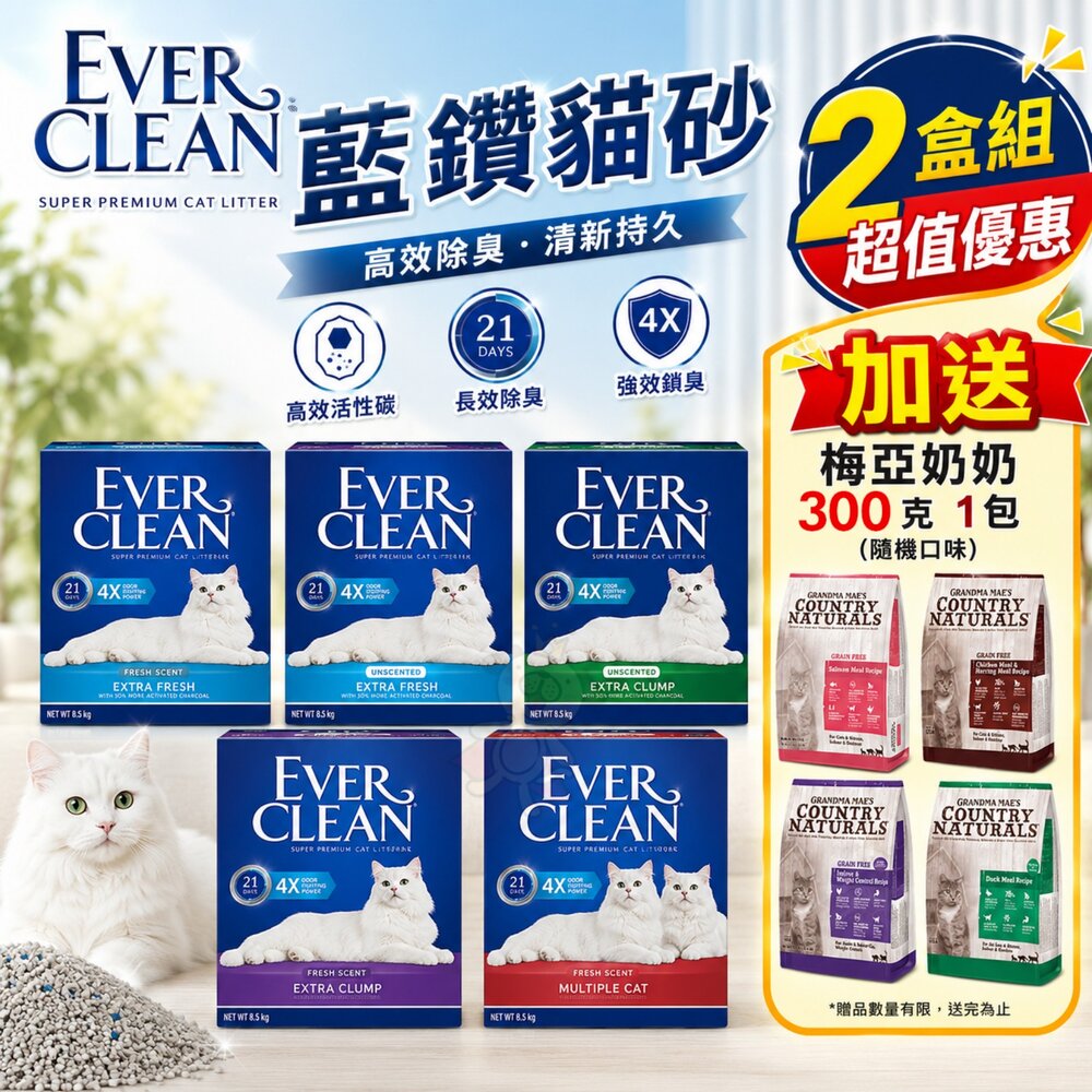 22847777913-Ever Clean 藍鑽 8.5kg 貓砂【2盒組+送300克】新升級藍標 綠標 紅標 紫標 4倍淨味『WANG』