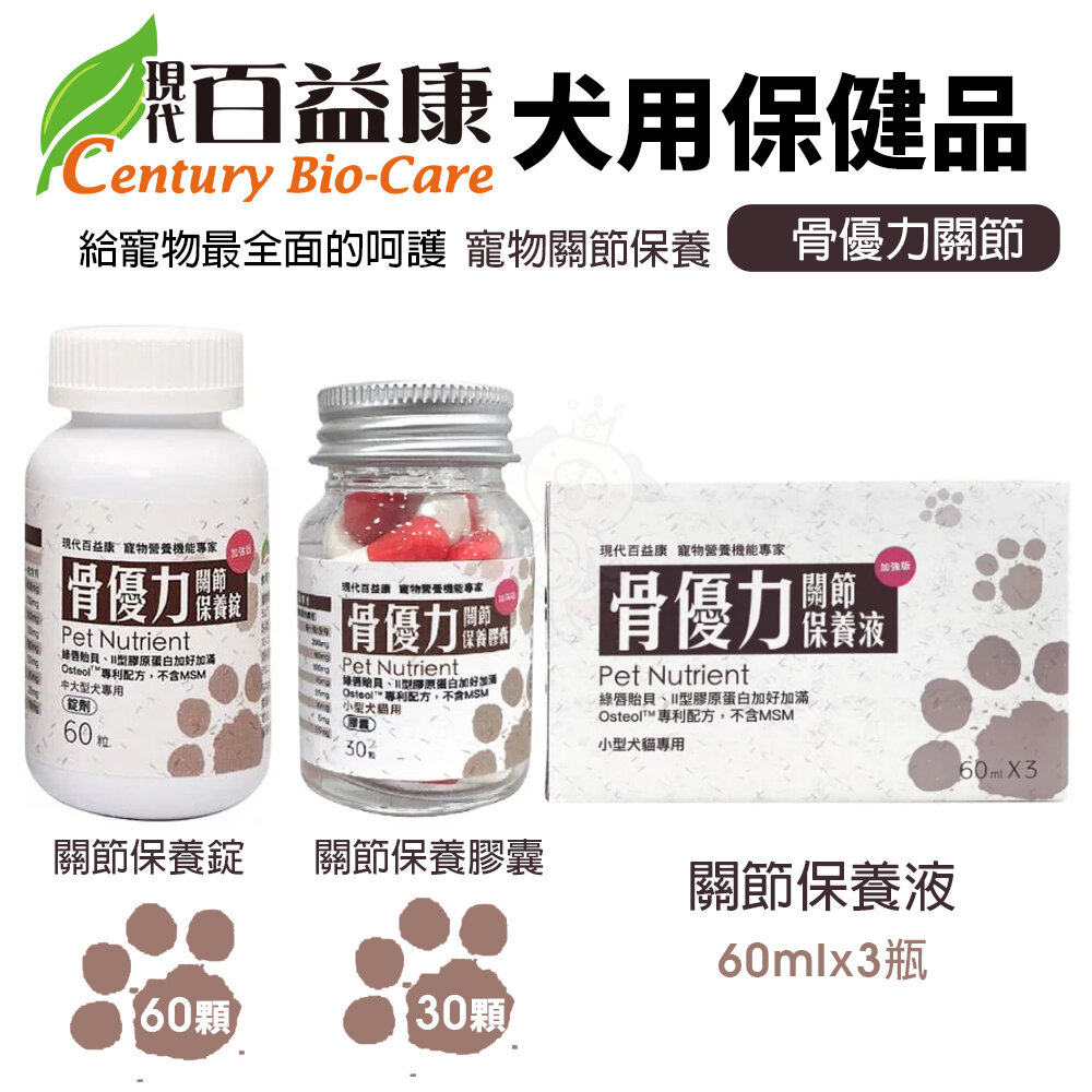 22851241185-現代百益康 骨優力關節保養錠 60顆 添加綠唇貽貝 II型膠原蛋白 不含MSM 關節保健 犬保健品『WANG』