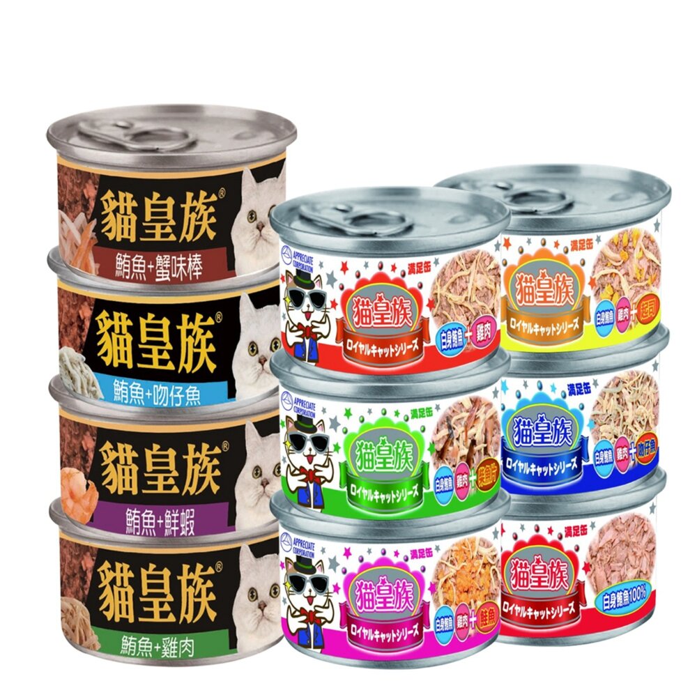 貓皇族 貓罐頭 170g【單罐】大罐 滿足罐 白身鮪魚 超大罐 貓罐頭『WANG』-圖片-1