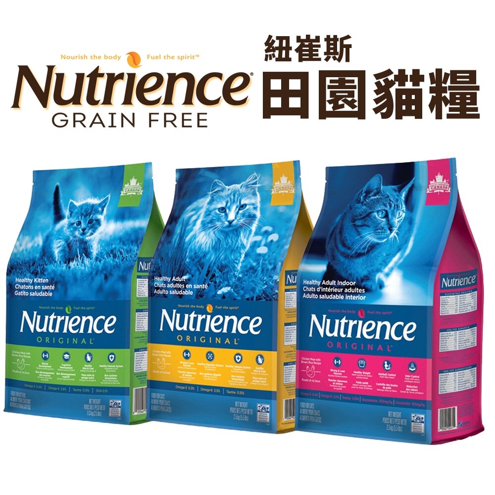 22915876447-Nutrience 紐崔斯 田園貓糧2.5Kg-5Kg 幼貓 成貓 室內化毛貓 田園貓 貓糧 貓飼料『WANG』