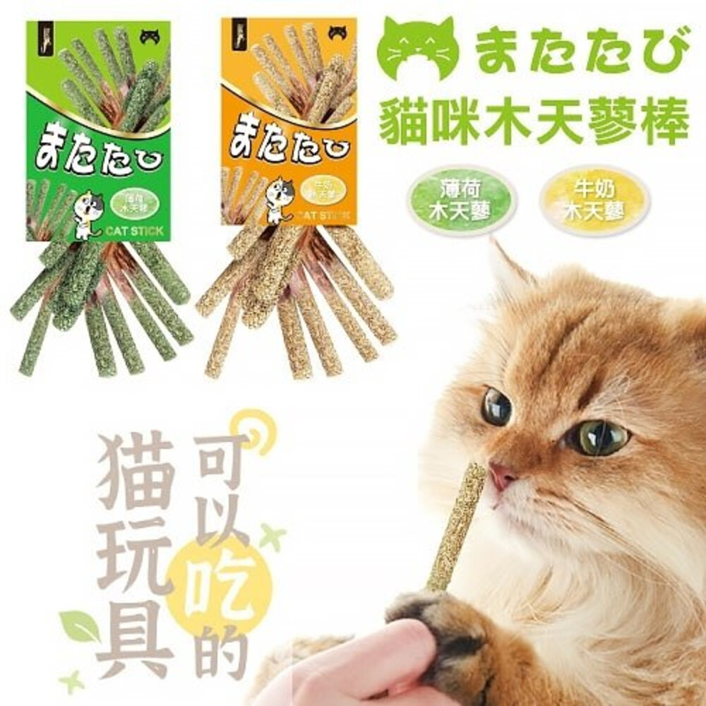 22932733787-icat 寵喵樂 啵吉POOK【單支體驗包】貓咪牛奶 薄荷木天寥棒 貓零食『WANG』