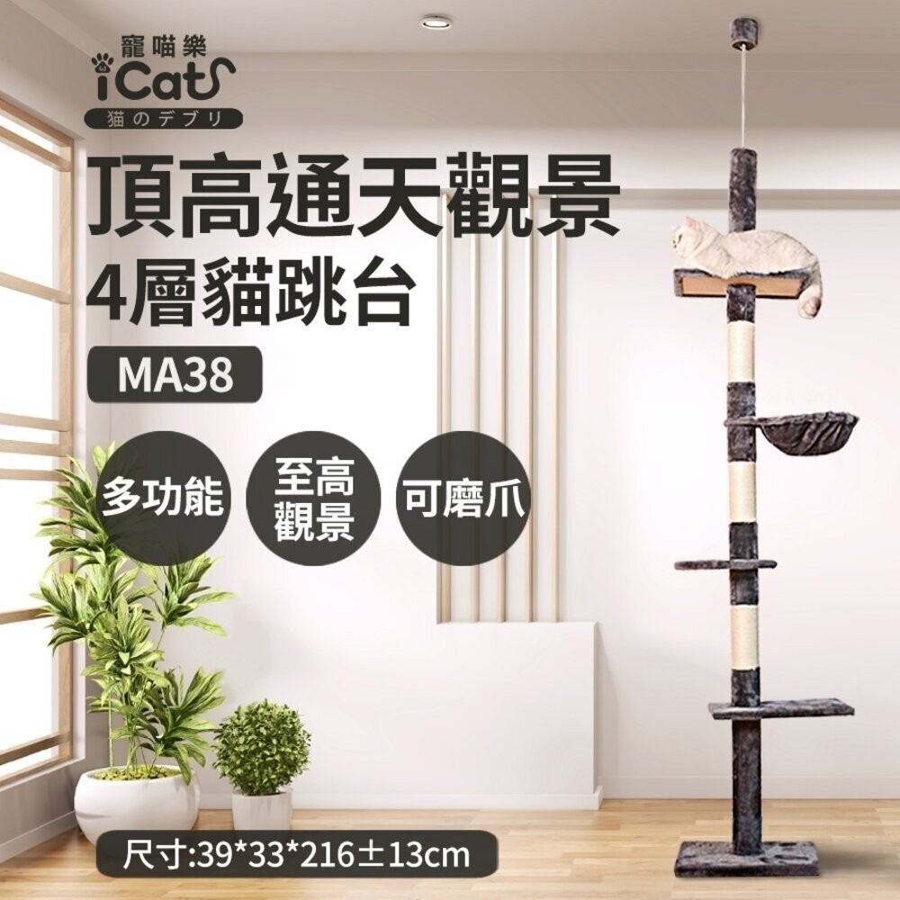 icat 寵喵樂 通天柱 【免運】特高特大台貓跳台 懸掛式觀景貓跳台 貓抓板 貓跳台『WANG』-圖片-2