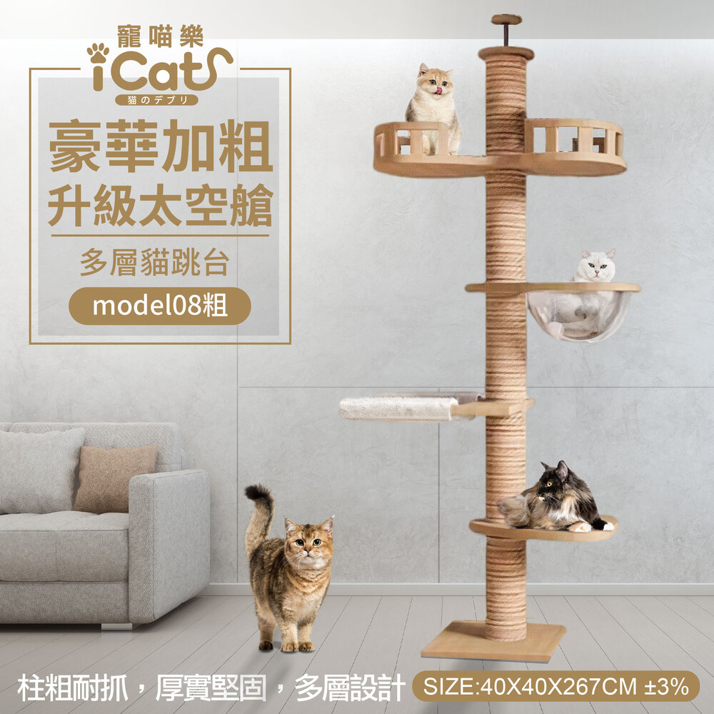 icat 寵喵樂 通天柱 【免運】特高特大台貓跳台 懸掛式觀景貓跳台 貓抓板 貓跳台『WANG』-圖片-3