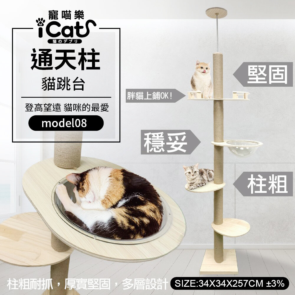 22942598851-icat 寵喵樂 通天柱 【免運】特高特大台貓跳台 懸掛式觀景貓跳台 貓抓板 貓跳台『WANG』