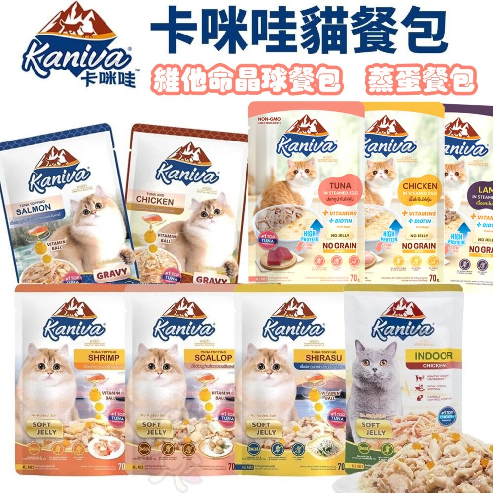 22960829027-Kaniva 卡咪哇 維他命晶球餐包 蒸蛋餐包 70g 凍狀餐包 肉汁餐包 鮪魚 雞肉 貓副食 濕糧 貓餐包『WANG』