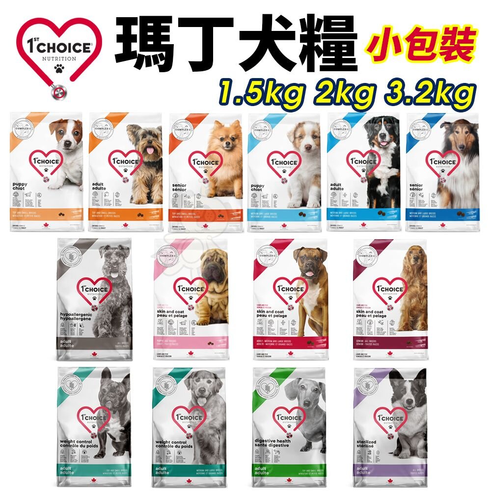 22975438345-1st Choice 瑪丁 狗飼料1.5Kg-3.5kg 迷你犬 幼犬 成型犬 無穀犬『WANG』