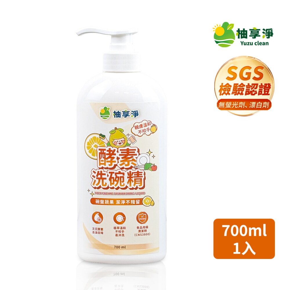 22977658138-柚享淨 文旦酵素柚淨plus 洗碗精 700ml 天然洗碗精 碗清淨洗碗精 碗杯不殘留 餐碗清潔『WANG』