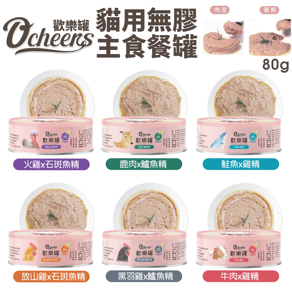 O’cheers 歡樂城市 歡樂罐 無膠主食餐罐|歡樂機能罐【24罐組】無膠罐 肉泥罐 幕斯罐『WANG』-圖片-3