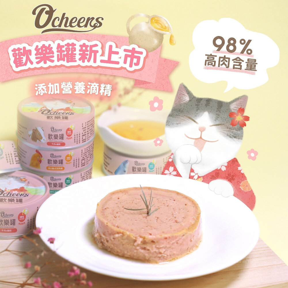 O’cheers 歡樂城市 歡樂罐 無膠主食餐罐|歡樂機能罐【24罐組】無膠罐 肉泥罐 幕斯罐『WANG』-圖片-5