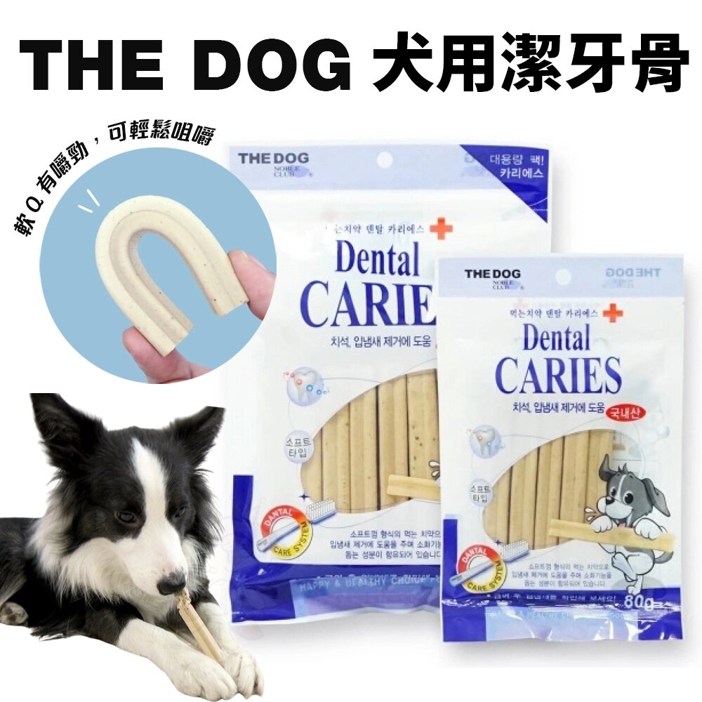 22985098038-THE DOG 犬用潔牙骨 80g 280g 星型形狀設計 潔牙骨 磨牙棒 狗潔牙骨『WANG』