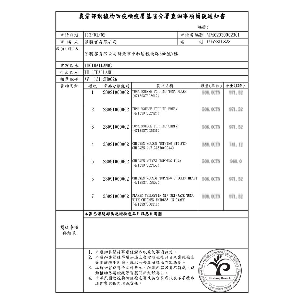 Cherie 法麗 全方位無膠主食罐 80g【單罐】 貓罐頭 貓主食罐 全方位 法麗主食罐 無膠主食罐『WANG』-圖片-4