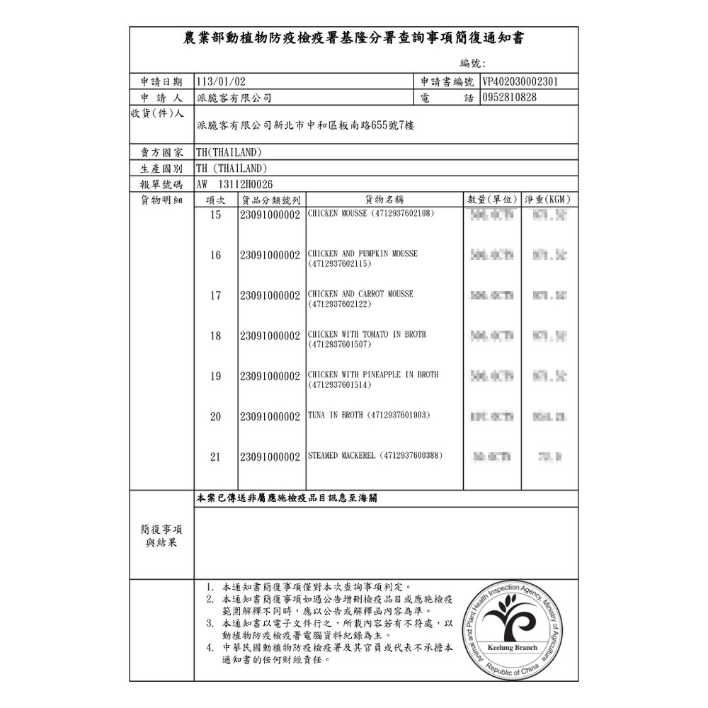 Cherie 法麗 全方位無膠主食罐 80g【單罐】 貓罐頭 貓主食罐 全方位 法麗主食罐 無膠主食罐『WANG』-圖片-6