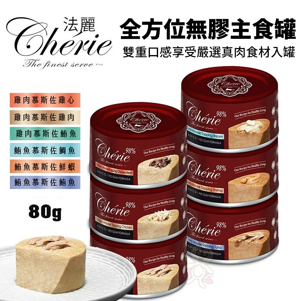 22989413879-Cherie 法麗 全方位無膠主食罐 80g【單罐】 貓罐頭 貓主食罐 全方位 法麗主食罐 無膠主食罐『WANG』