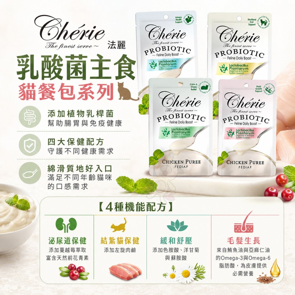 Cherie 法麗 乳酸菌主食貓餐包 40g【單包】乳酸菌餐包 主食餐包 主食罐 貓餐罐 貓罐頭 貓餐包『WANG』-圖片-4