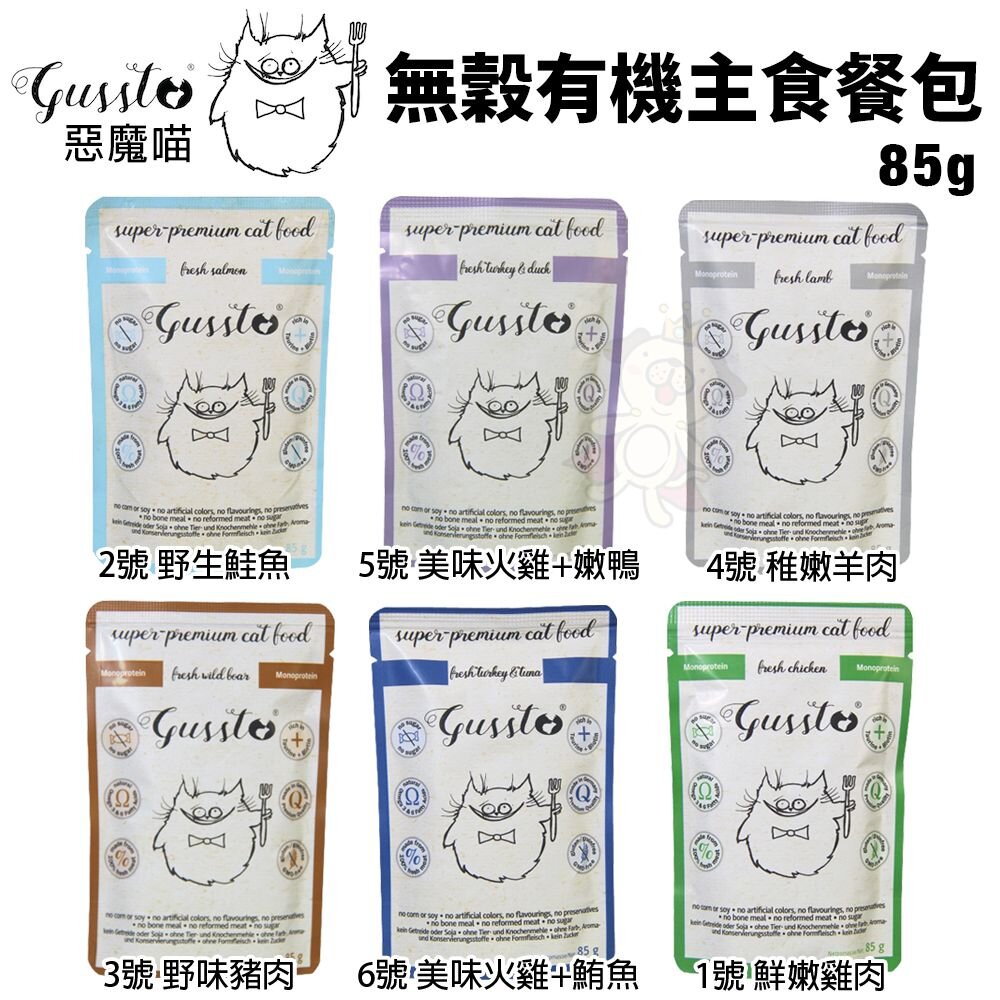 23012975027-GUSSTO 惡魔喵 無穀主食貓餐包85g【單包】 無穀餐包 主食餐包 貓餐包『WANG』