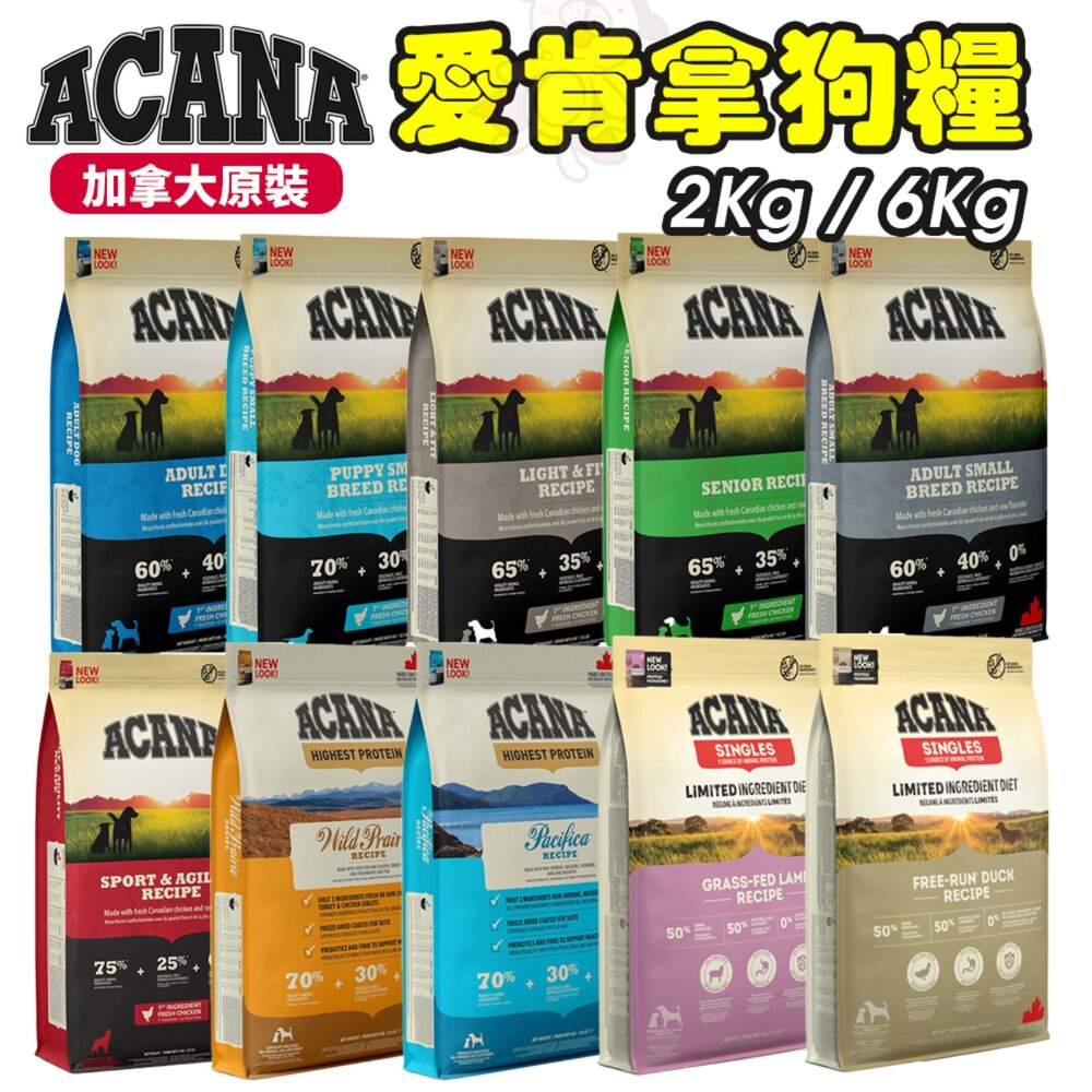 2302249133-加拿大 ACANA 愛肯拿 無穀狗飼料  2Kg 6Kg 挑嘴犬 無穀 狗主食 狗乾糧 狗飼料『WANG』