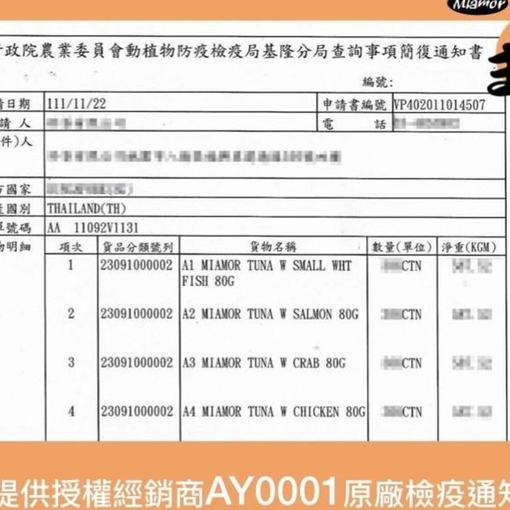 Miamor 貓主子 貓大餐 貓罐 80g【24罐組】特級貓罐 優選貓罐 金槍魚系列 貓罐頭『WANG』-圖片-3