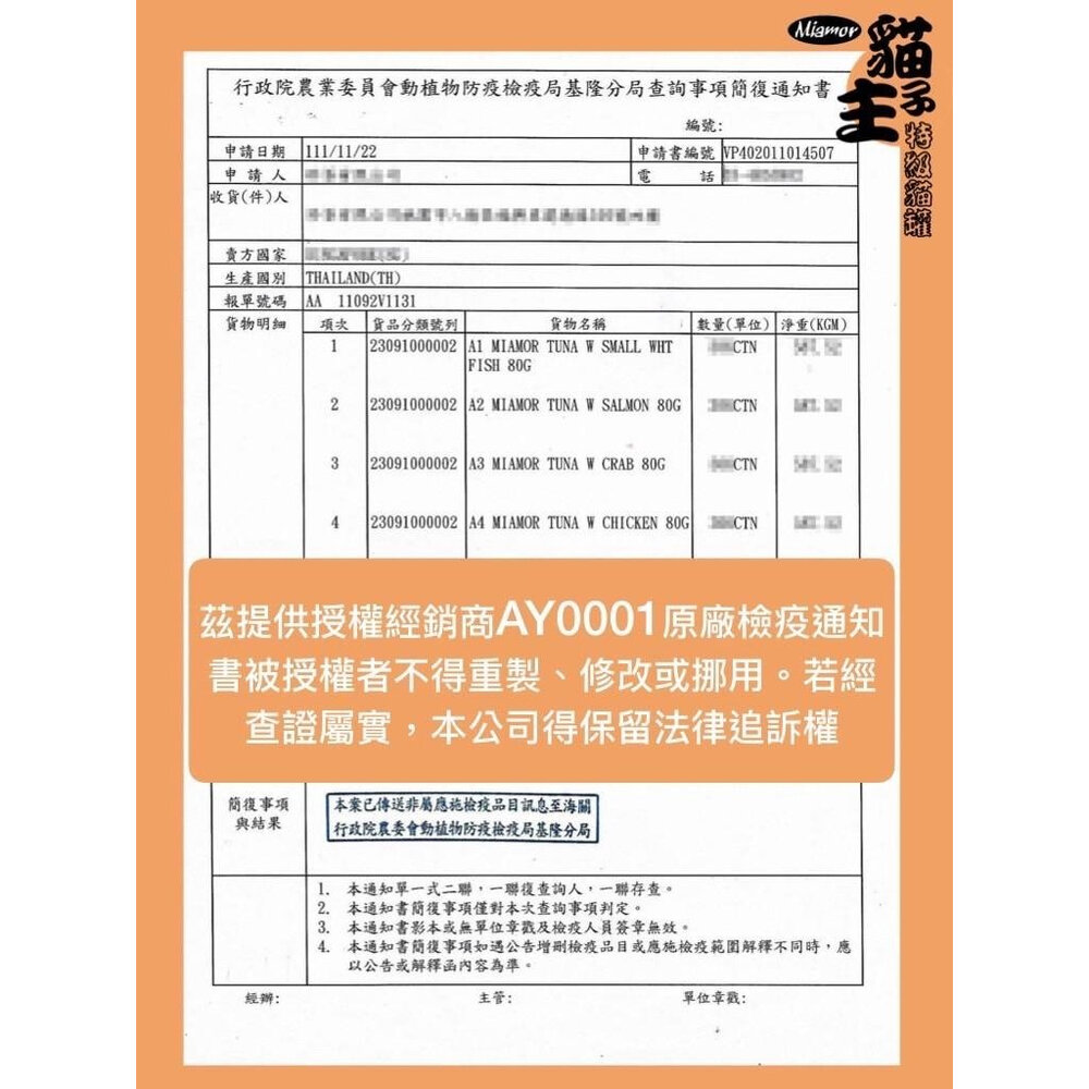 Miamor 貓主子 貓大餐 貓罐 80g【24罐組】特級貓罐 優選貓罐 金槍魚系列 貓罐頭『WANG』-圖片-4