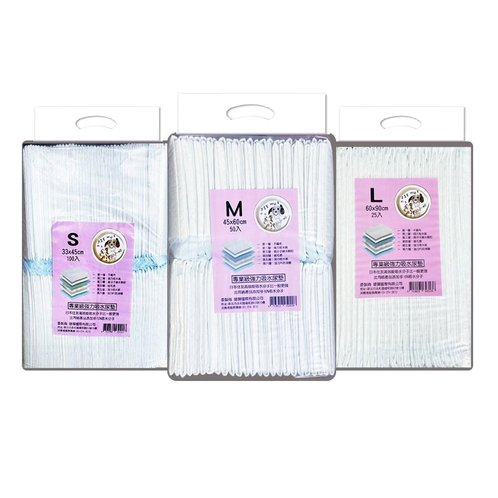JIEHUI 婕暉專業級 寵物尿布墊 【單包】 L25入/M50入/S100入 強力吸水尿墊 犬貓適用『WANG』-圖片-1