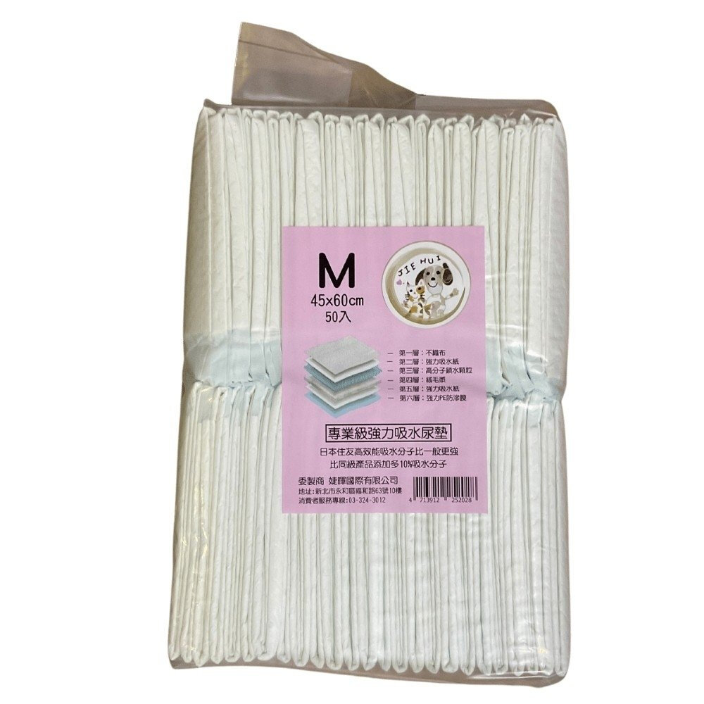 JIEHUI 婕暉專業級 寵物尿布墊 【單包】 L25入/M50入/S100入 強力吸水尿墊 犬貓適用『WANG』-圖片-4