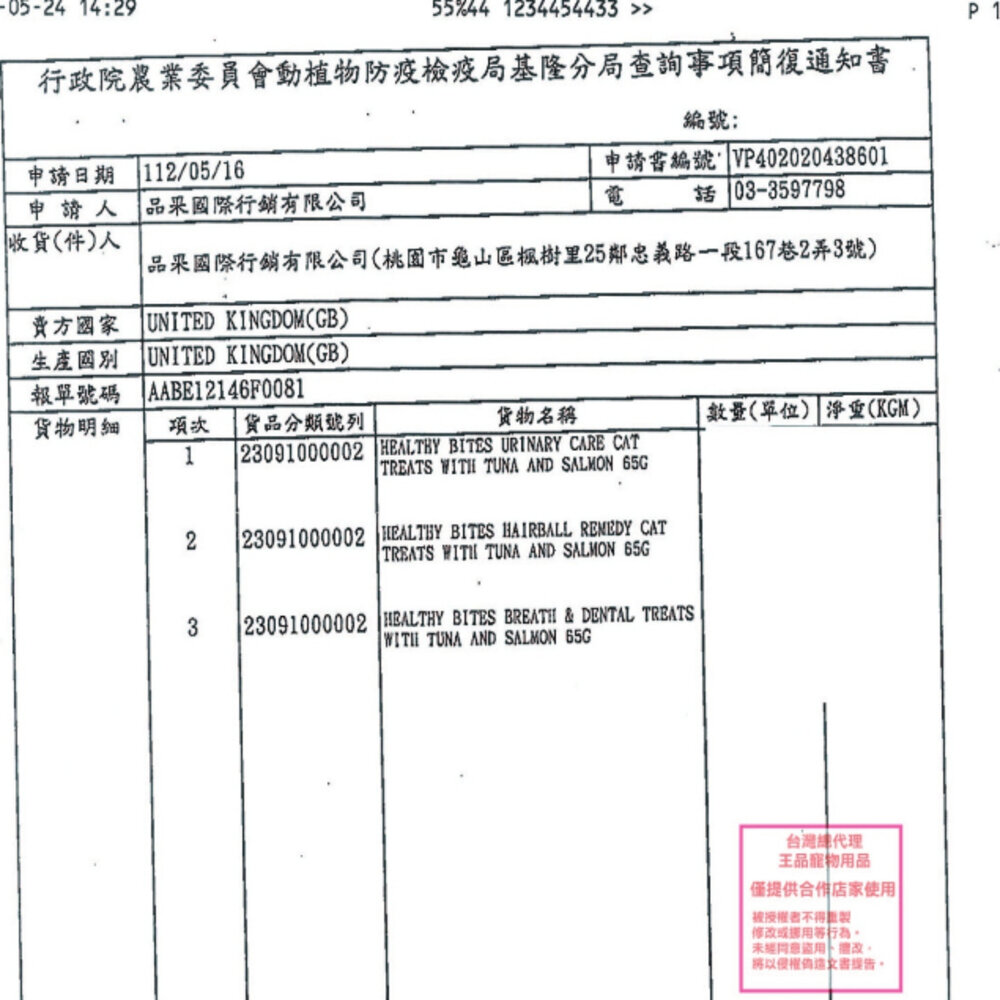VETIQ 英國唯愛Q 保健機能餡餅 65g 化毛保健 口腔保健 泌尿道保健 貓餡餅 貓點心 貓零食『WANG』-圖片-2
