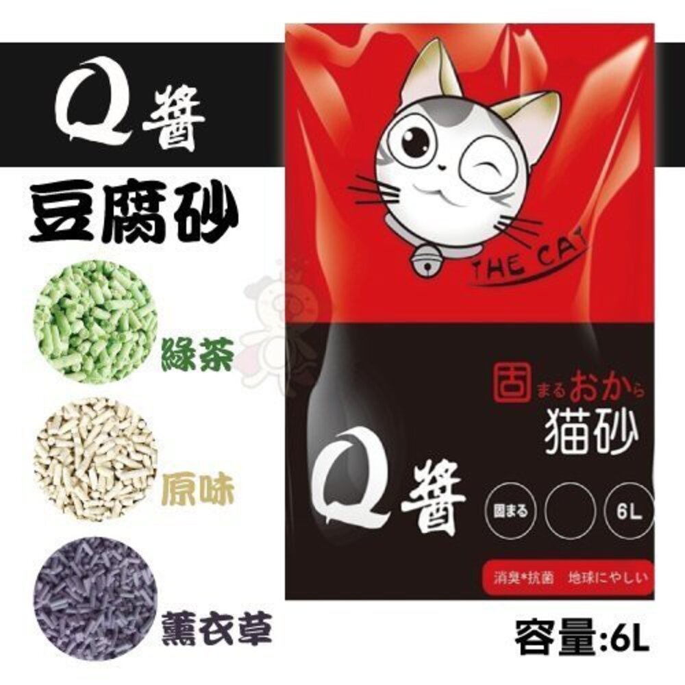 2305624388-Q醬 豆腐砂 貓砂6L【單包/6包組】原味/綠茶/薰衣草  純天然製成貓砂 迅速除臭且吸收力強『WANG』
