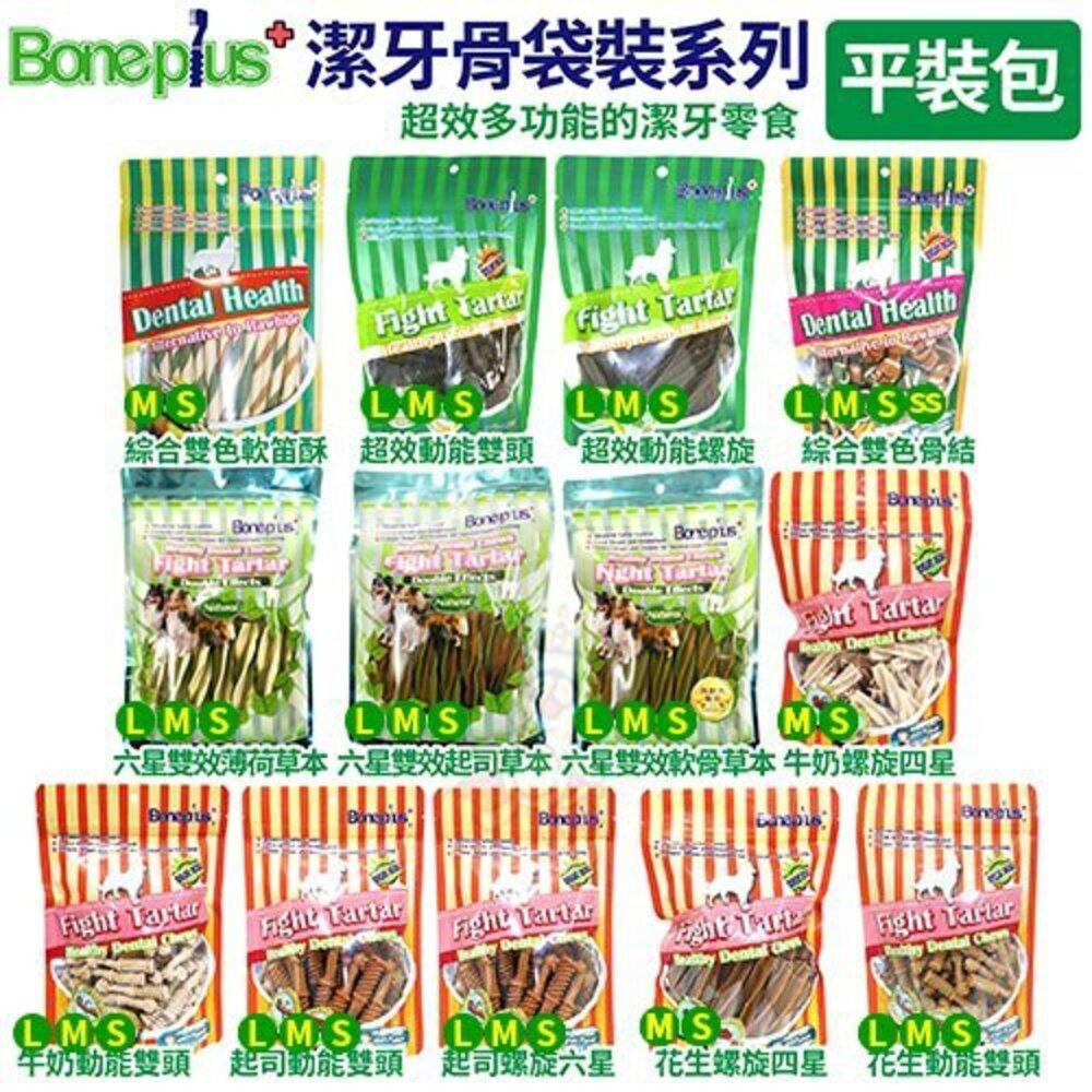 BONE PLUS犬用潔牙棒系列 袋裝 100~120g/包(平裝包) 多款尺寸可選 狗零食『WANG』-圖片-1