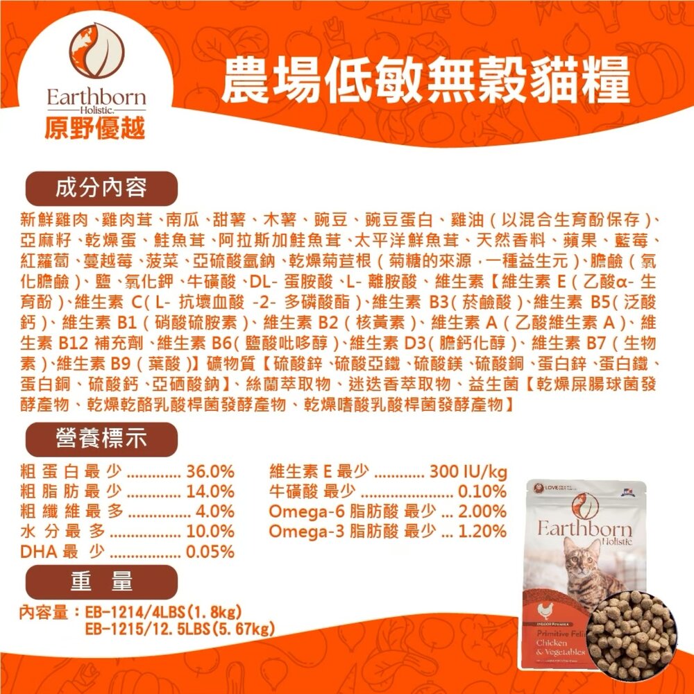 美國 Eartheorn 原野優越 低敏無穀貓糧 300g 農場低敏 野生魚 低敏 無穀貓 貓飼料『WANG』-圖片-5