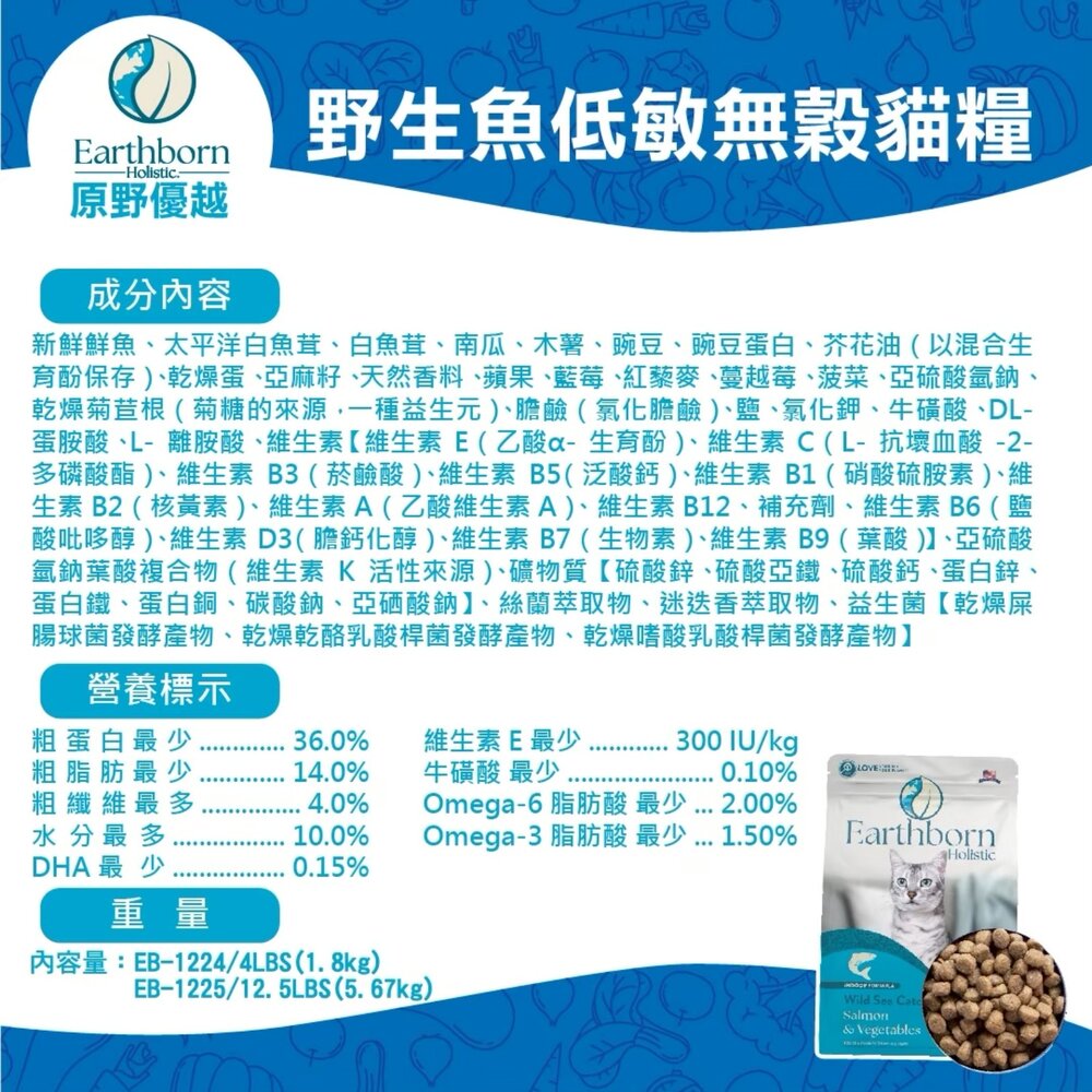 美國 Eartheorn 原野優越 低敏無穀貓糧 300g 農場低敏 野生魚 低敏 無穀貓 貓飼料『WANG』-圖片-7
