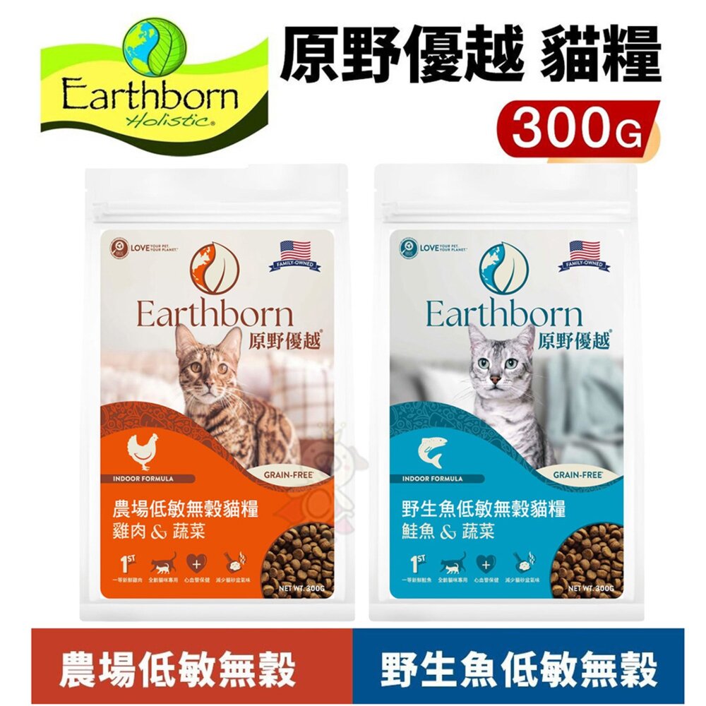 23146712007-美國 Eartheorn 原野優越 低敏無穀貓糧 300g 農場低敏 野生魚 低敏 無穀貓 貓飼料『WANG』