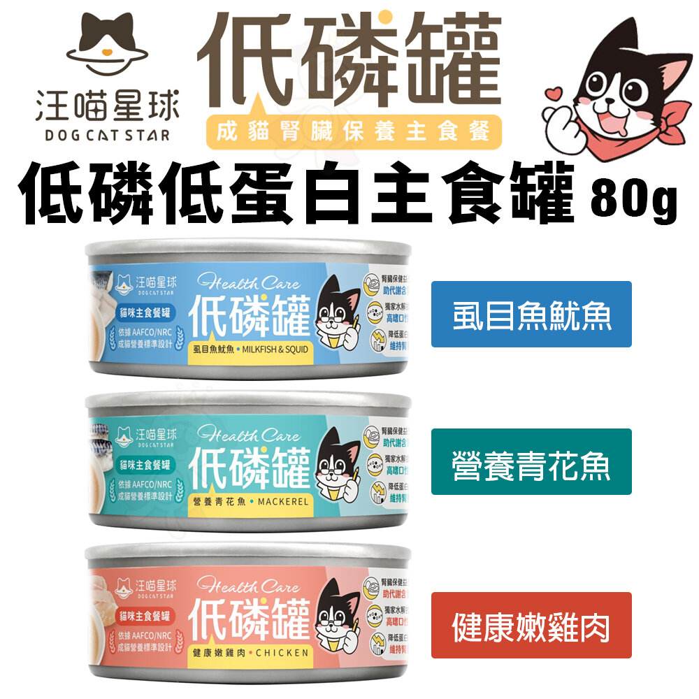 汪喵星球 貓罐頭 80g【單罐】低磷低蛋白主食貓罐 無膠慢燉純湯罐 主食罐 純湯 湯罐 補水罐 低磷罐『WANG』-圖片-3