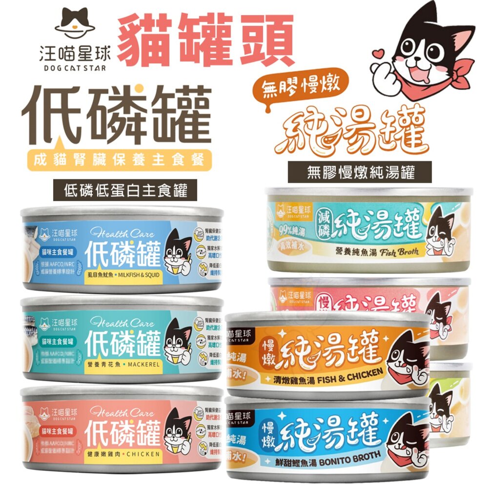 23147943942-汪喵星球 貓罐頭 80g【單罐】低磷低蛋白主食貓罐 無膠慢燉純湯罐 主食罐 純湯 湯罐 補水罐 低磷罐『WANG』
