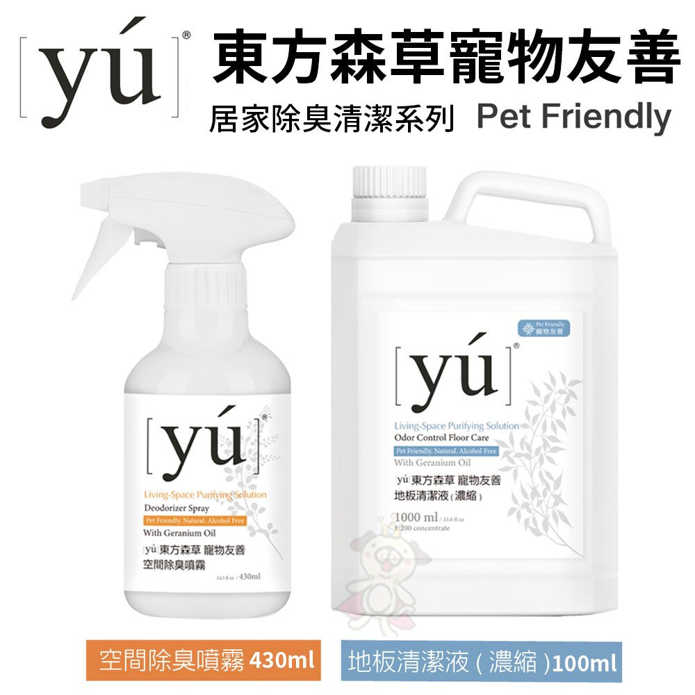 23151000041-YU 東方森草 寵物友善 地板清潔液1000ml+空間除臭噴霧430ml 專為寵物家庭設計 環境清潔