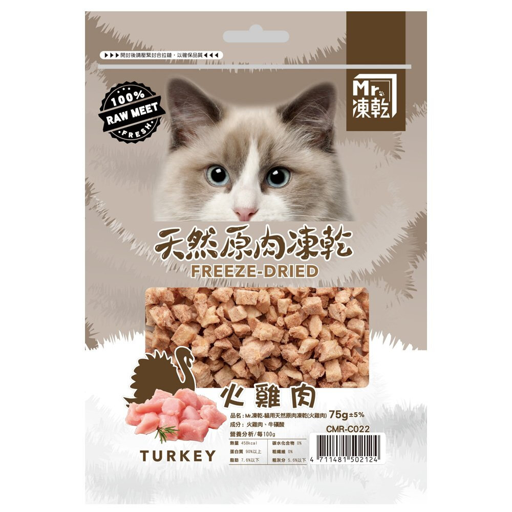 Mr.凍乾 貓用天然原肉凍乾 60g-75g±5% 凍乾 原肉 貓點心 貓零食『WANG』-圖片-10