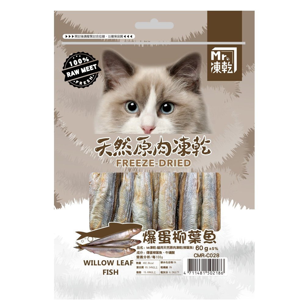 Mr.凍乾 貓用天然原肉凍乾 60g-75g±5% 凍乾 原肉 貓點心 貓零食『WANG』-圖片-11