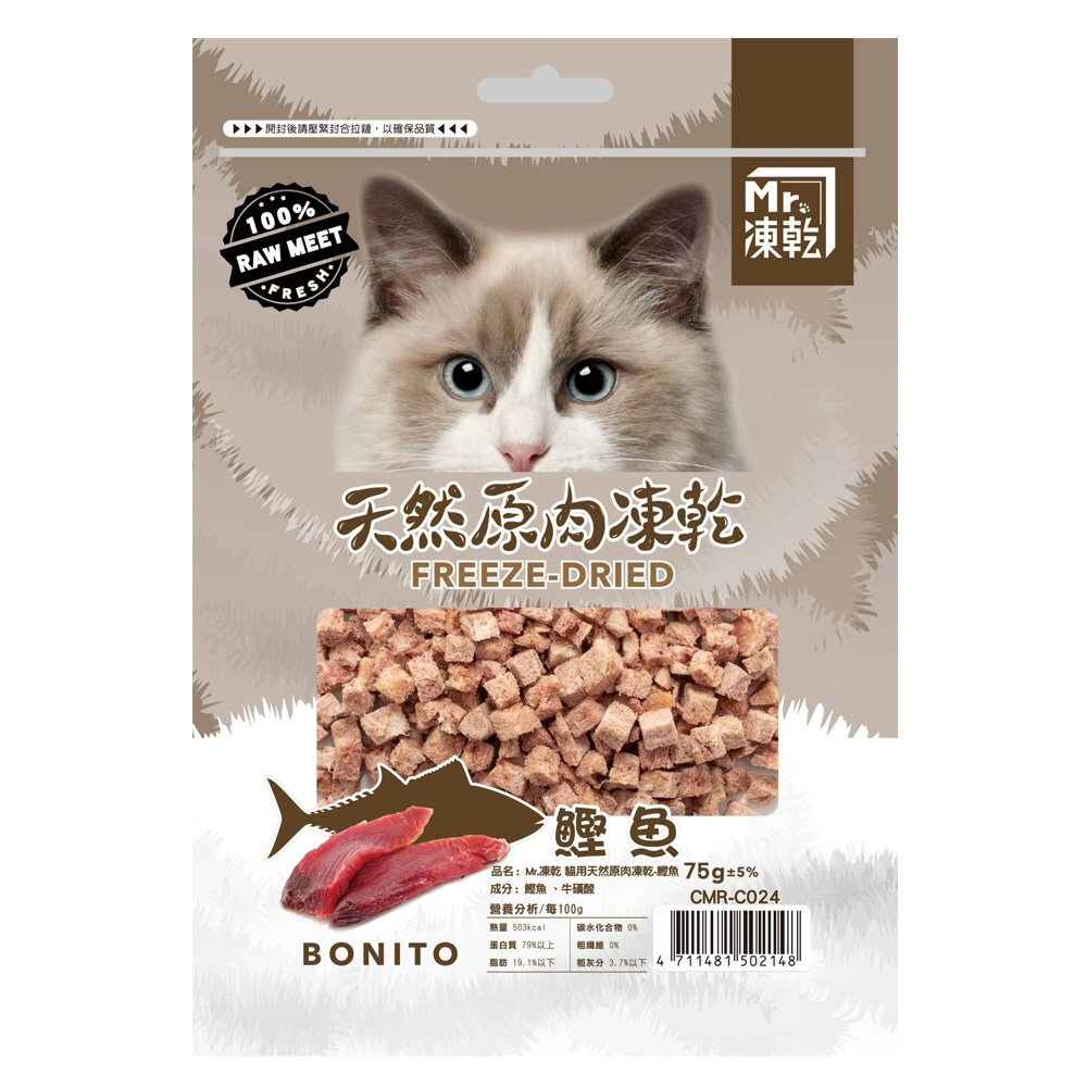 Mr.凍乾 貓用天然原肉凍乾 60g-75g±5% 凍乾 原肉 貓點心 貓零食『WANG』-圖片-4
