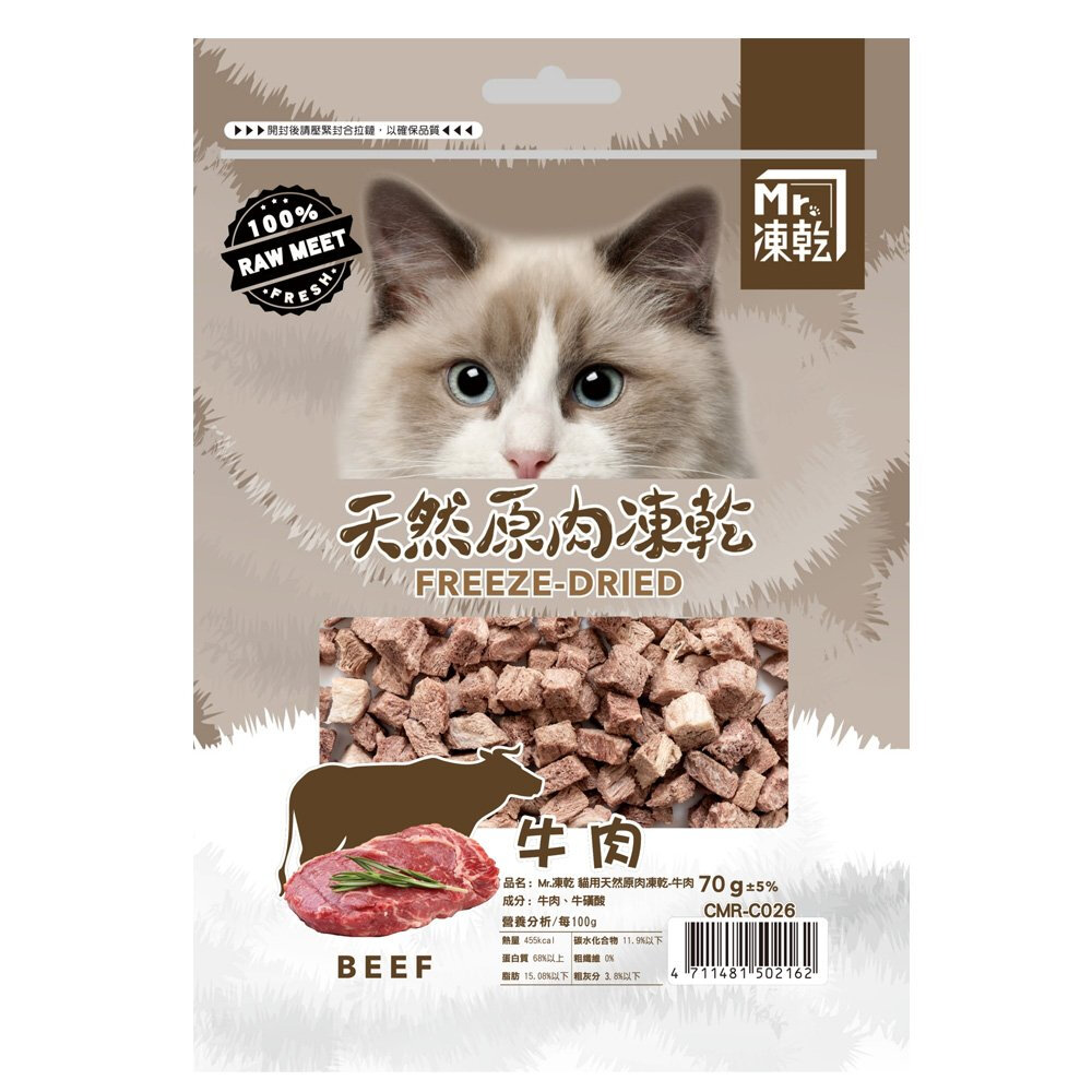 Mr.凍乾 貓用天然原肉凍乾 60g-75g±5% 凍乾 原肉 貓點心 貓零食『WANG』-圖片-6