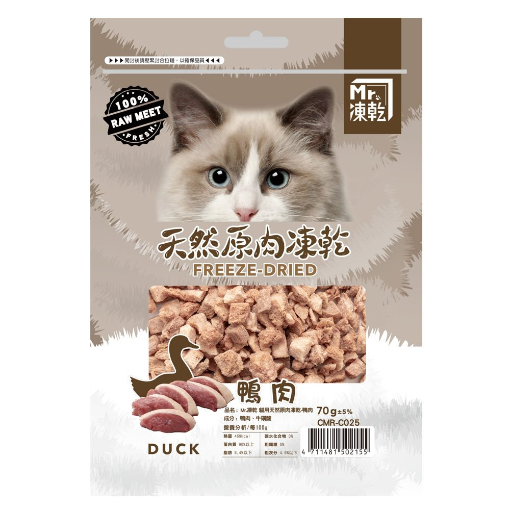 Mr.凍乾 貓用天然原肉凍乾 60g-75g±5% 凍乾 原肉 貓點心 貓零食『WANG』-圖片-7