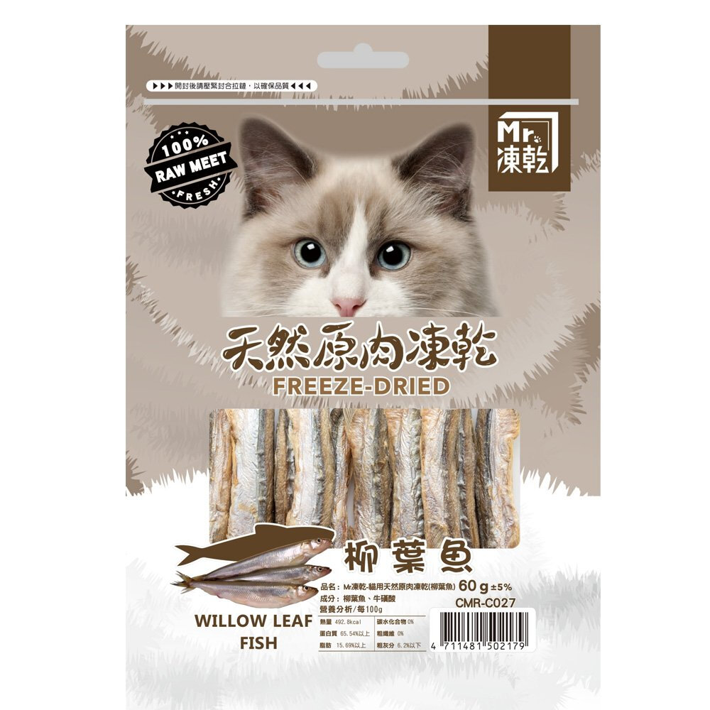 Mr.凍乾 貓用天然原肉凍乾 60g-75g±5% 凍乾 原肉 貓點心 貓零食『WANG』-圖片-8