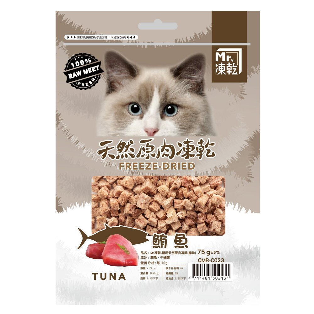 Mr.凍乾 貓用天然原肉凍乾 60g-75g±5% 凍乾 原肉 貓點心 貓零食『WANG』-圖片-9